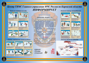 Безопасность на льду Безопасность на льду.