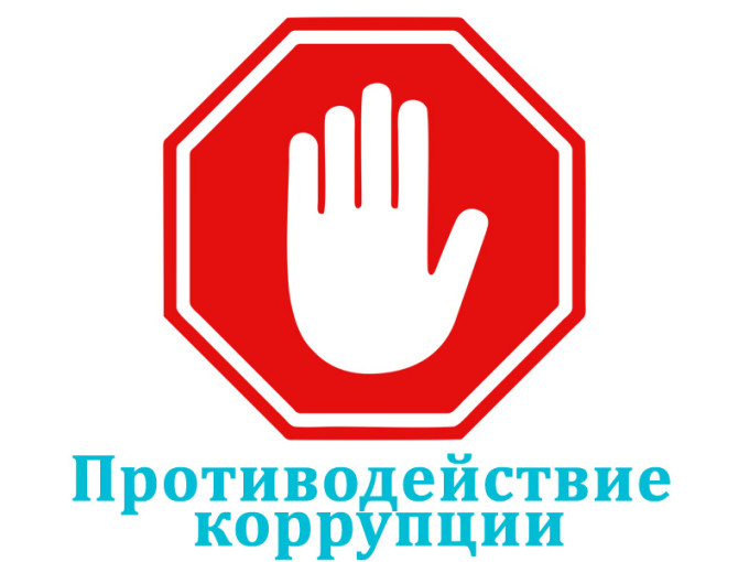 Анкетирование по коррупции. «Горячая линия» по коррупции. Анкетирование по коррупции. «Горячая линия» по коррупции.