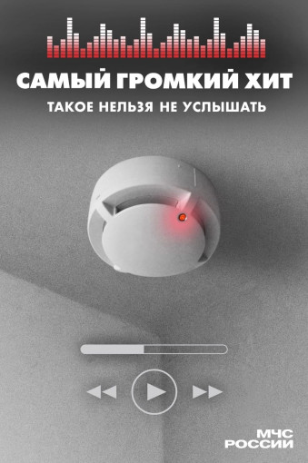 Мы за безопасность! Мы за безопасность!.