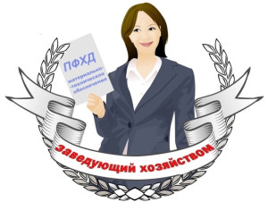 Заведующий хозяйством Корчемкина Ирина Васильевна Заведующий хозяйством Корчемкина Ирина Васильевна